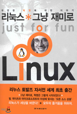 linux just for fun book img
